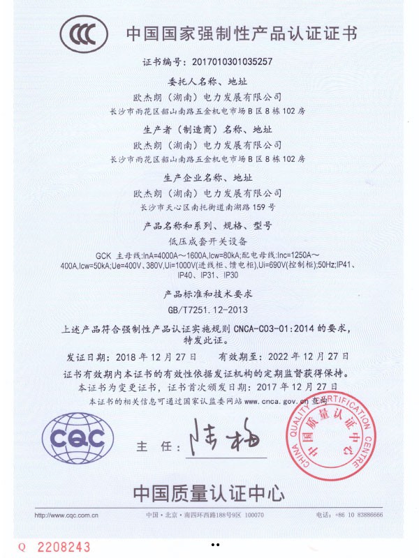 GCK  3C认证证书