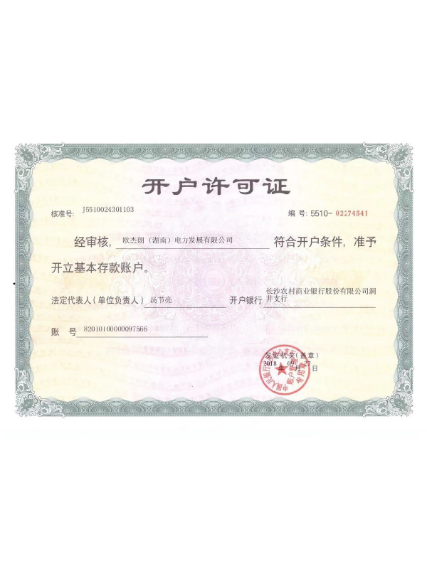 开户许可证