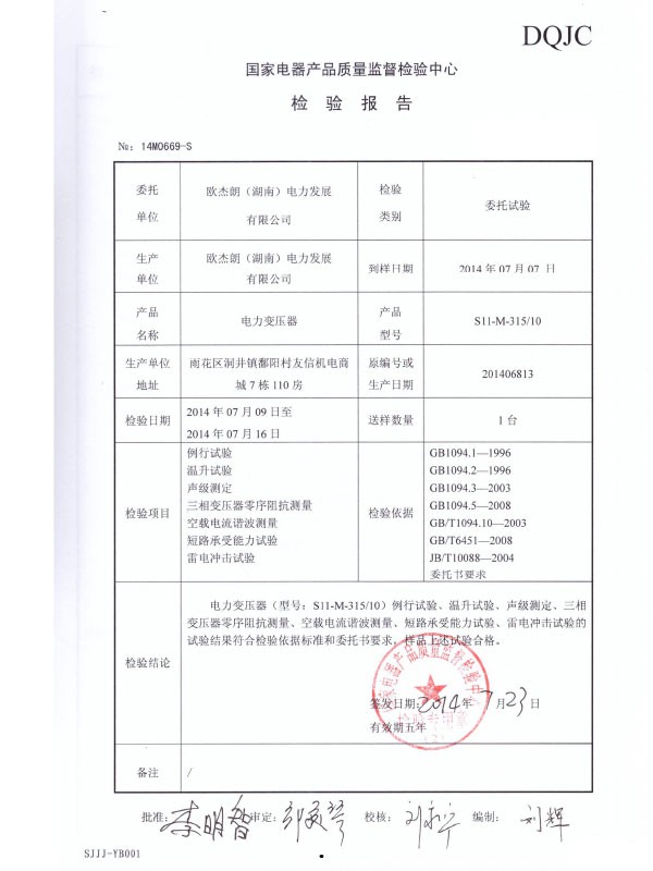 S11-M-315/10检验（试验）报告-2