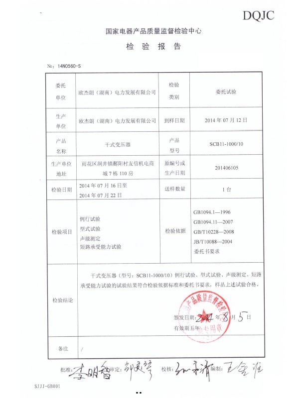 SCB11-1000/10检验（试验）报告-2