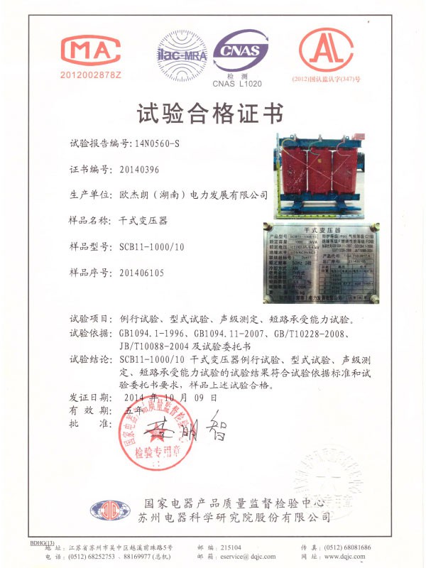 SCB11-1000/10试验合格证书