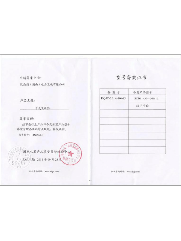 SCB11-30-500/10型号备案证书