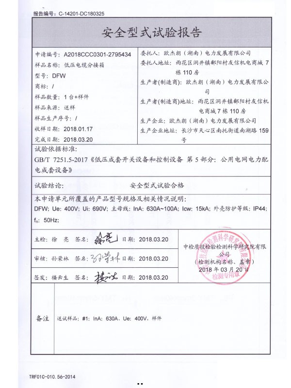 DFW安全型式试验报告
