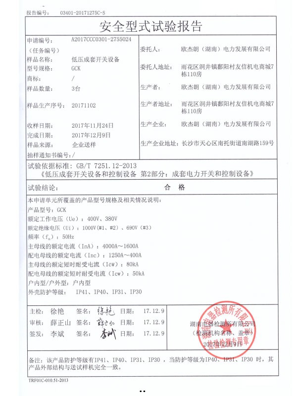 GCK安全型式试验报告