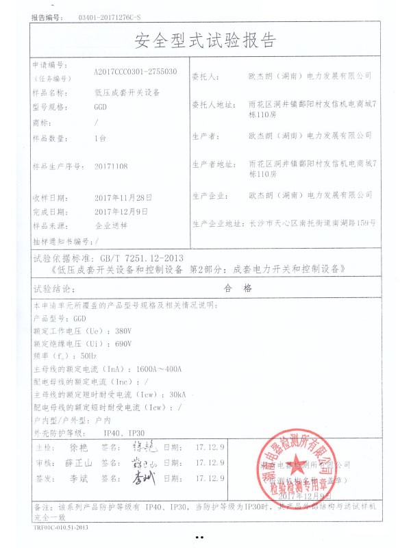 GGD安全型式试验报告
