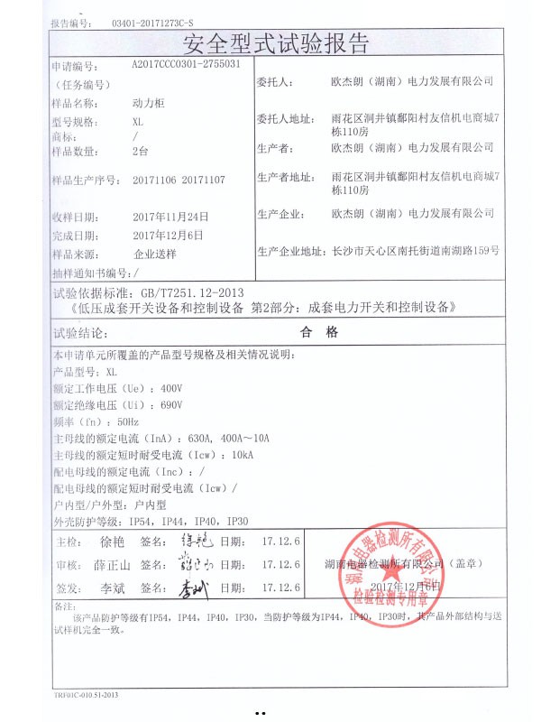 XL安全型式试验报告