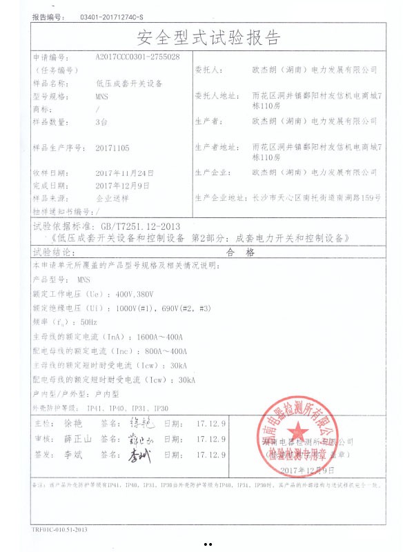 安全型式试验报告