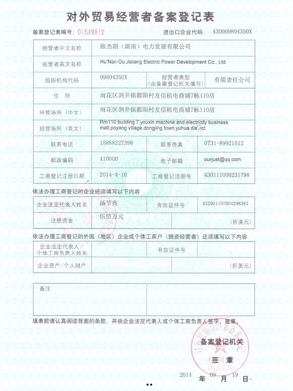 对外贸易经营者备案登记表