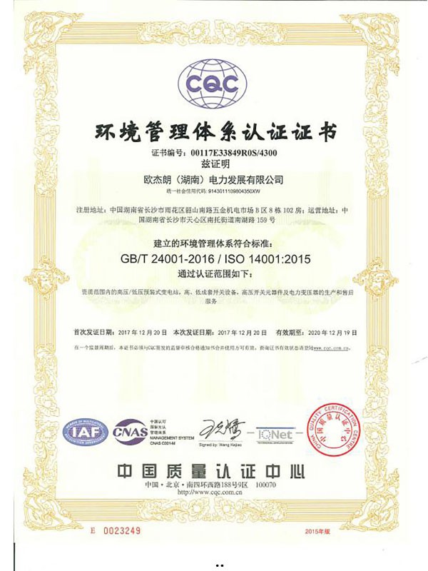 环境管理体系认证证书