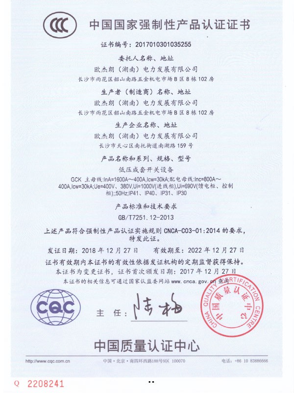 GCK  3C认证证书