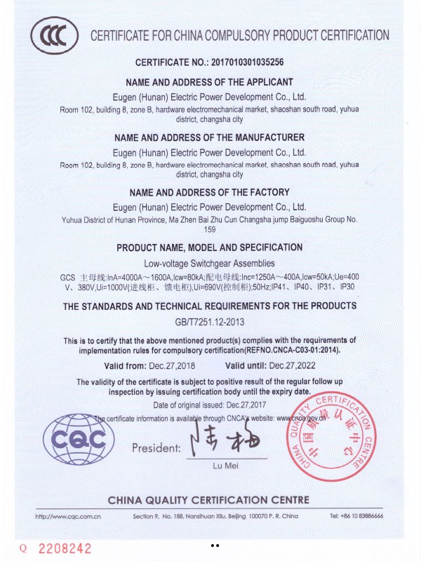 GCS  3C 认证证书（英文）