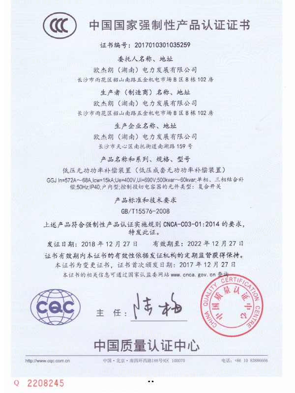 GGJ  3C认证证书