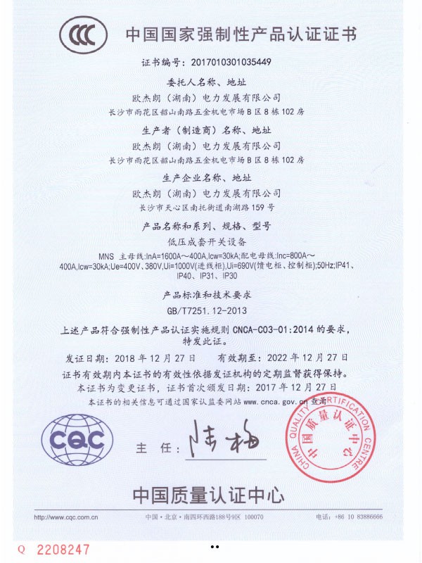 MNS  3C认证证书