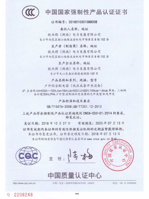 JP  3C认证证书