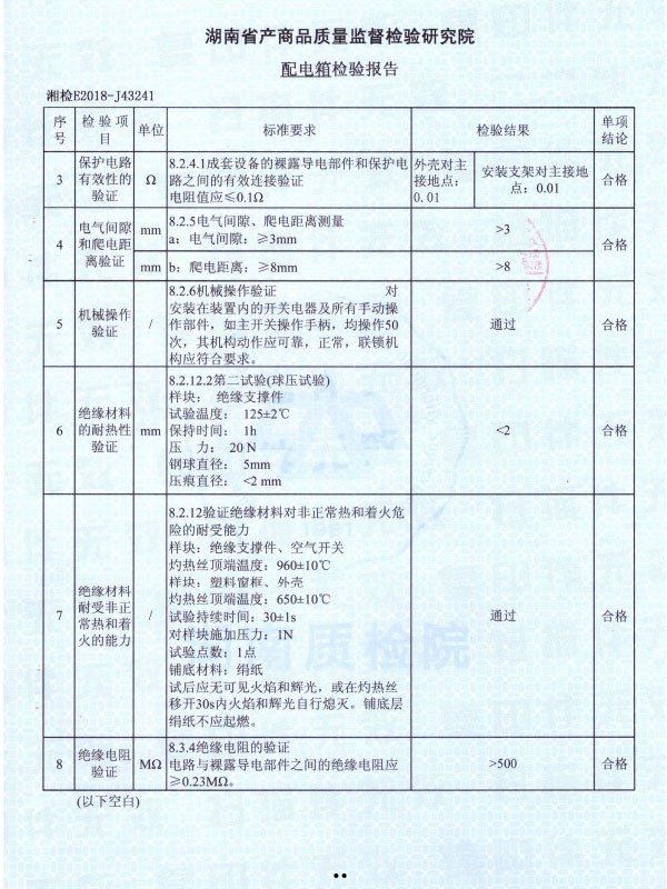 XM配电箱检验报告-3