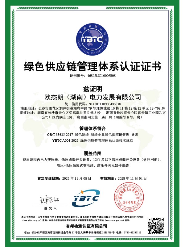 绿色供应链管理体系认证证书