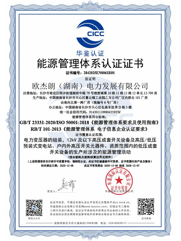 能源管理体系认证证书