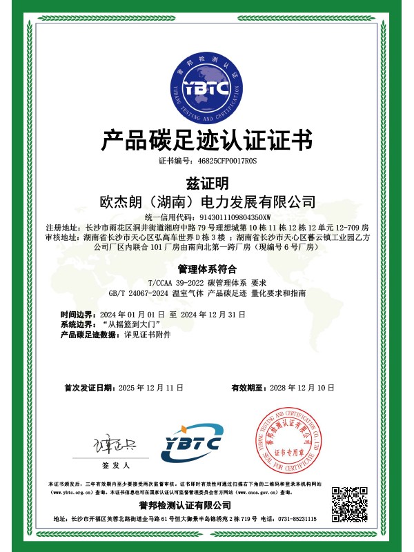 产品碳足迹认证证书